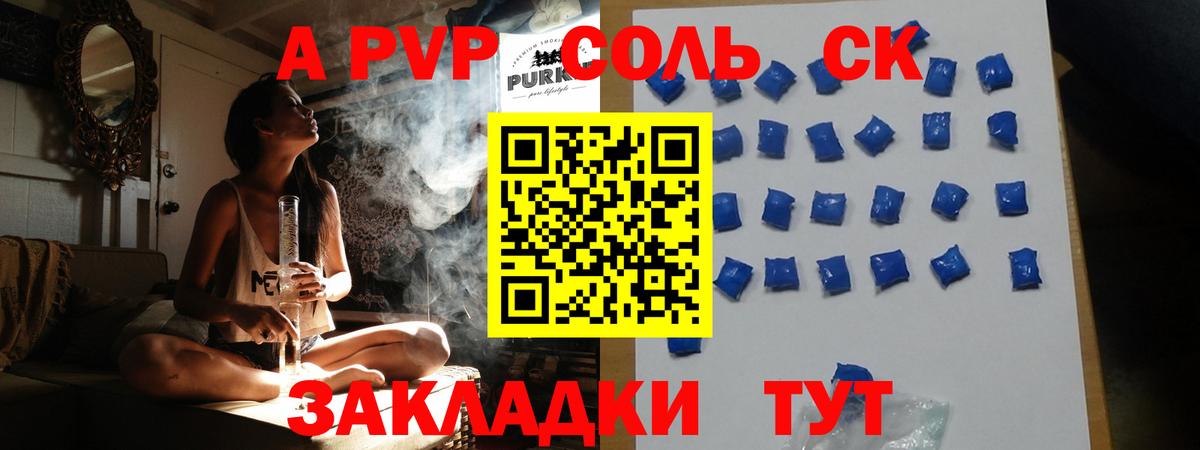 APVP Соль  APVP крисы CK  Геленджик  Вход с VPN  Alfa_PVP  Alfa_PVP СК 