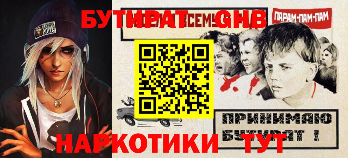 БУТИРАТ  Вход с VPN  Геленджик  Бутират бутик 