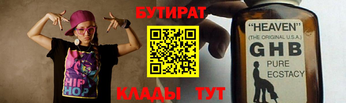БУТИРАТ BDO 33% Геленджик