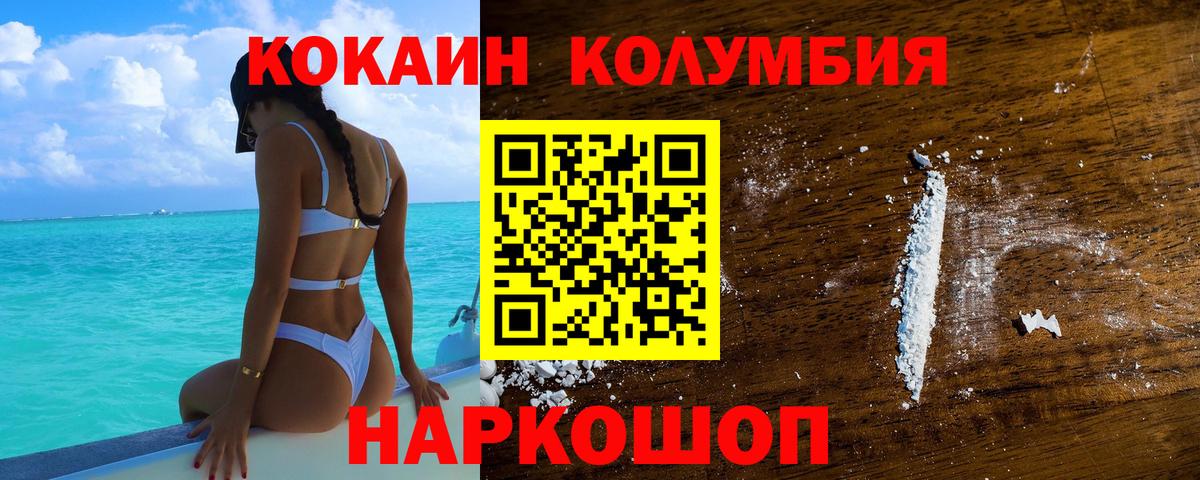 Геленджик  КОКАИН Боливия  Cocaine  КОКАИН Эквадор  Вход с VPN 