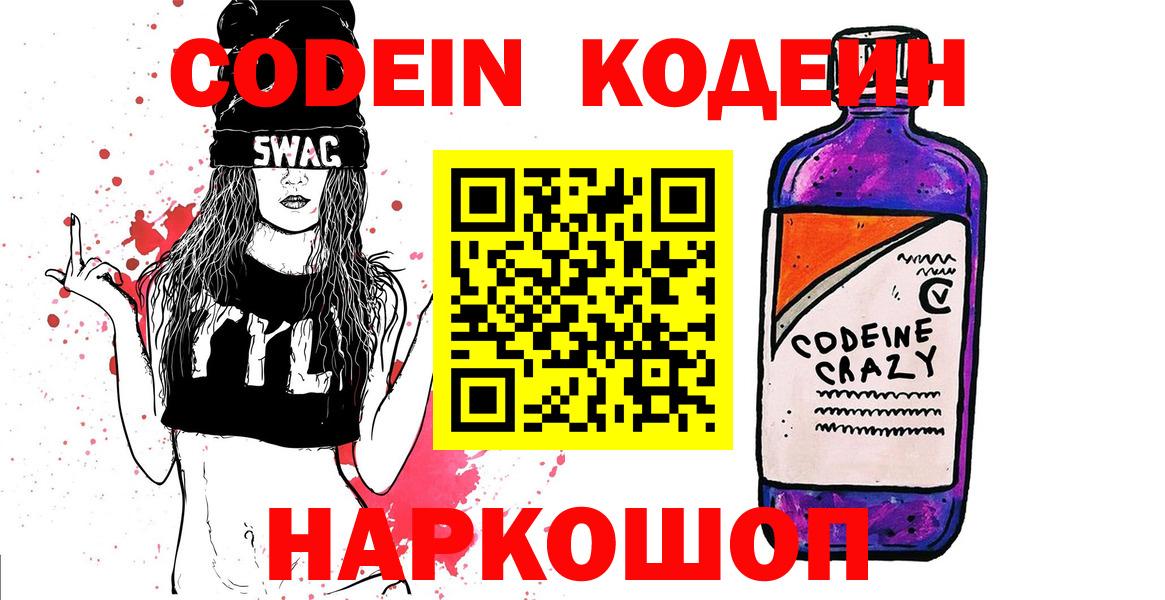 Кодеиновый сироп Lean Purple Drank  Вход с VPN  Кодеиновый сироп Lean напиток Lean (лин)  Геленджик 