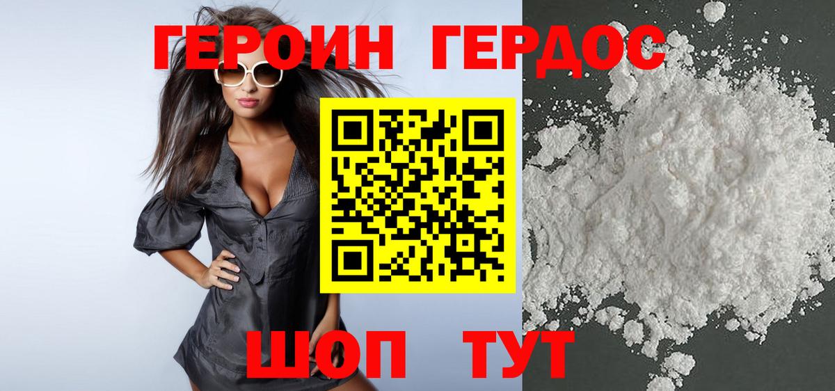Героин хмурый  Вход с VPN  Геленджик 