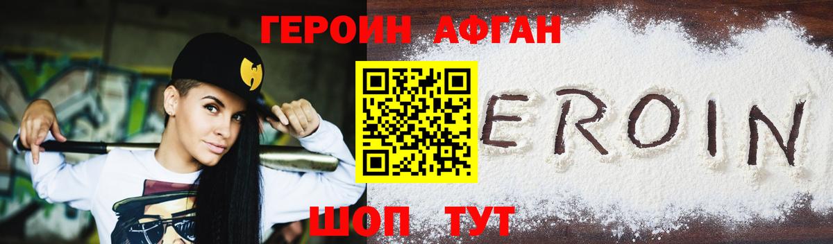 ГЕРОИН VHQ Геленджик