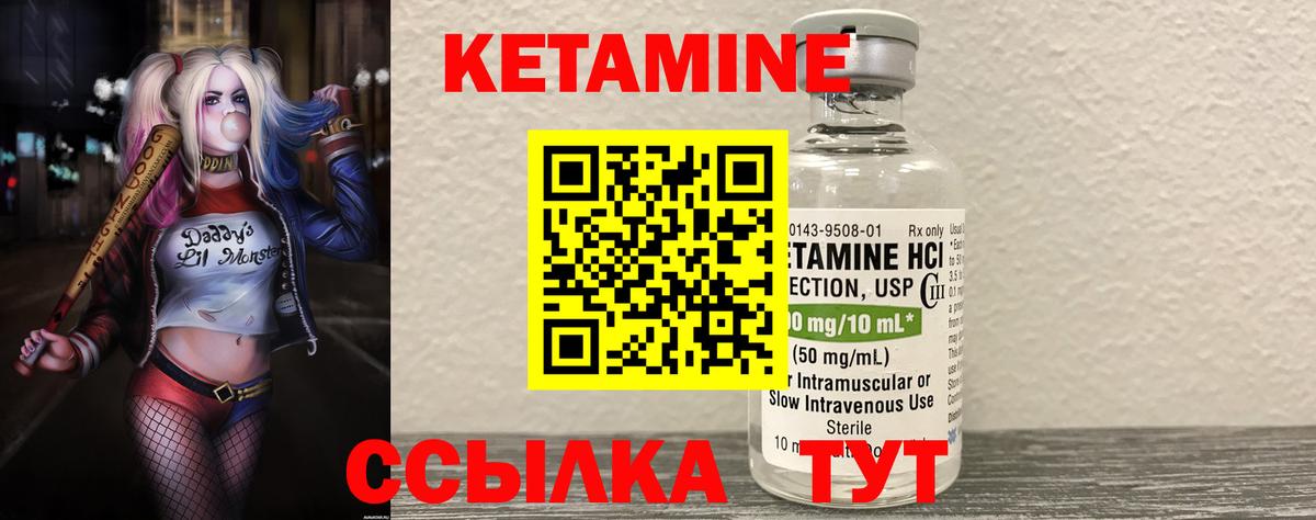 КЕТАМИН VHQ Геленджик