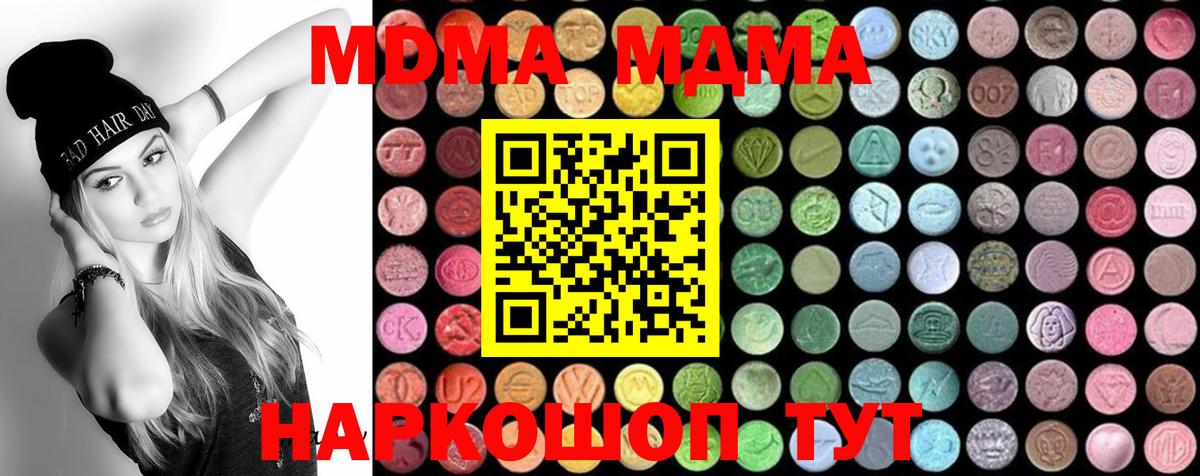 МДМА молли  MDMA молли  МДМА  Геленджик  Вход с VPN 