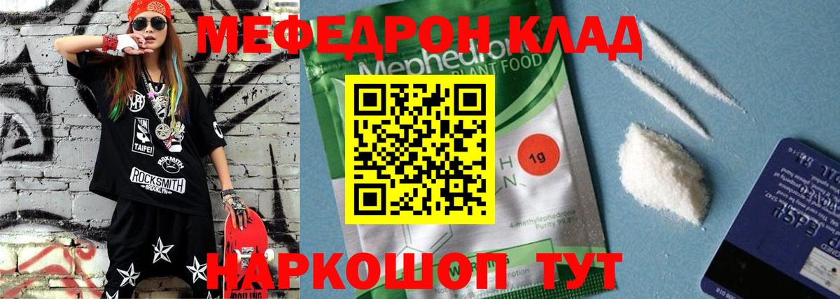 Геленджик  МЕФ mephedrone  Мефедрон  Меф кристаллы  как найти   Вход с VPN 