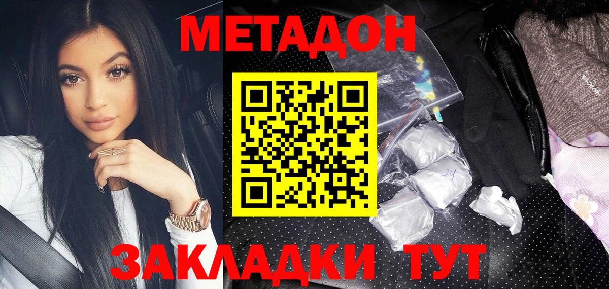 Метадон methadone  Вход с VPN  Геленджик 