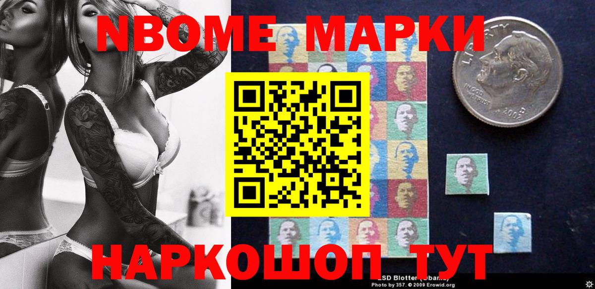 Марки N-bome 1500мкг Геленджик